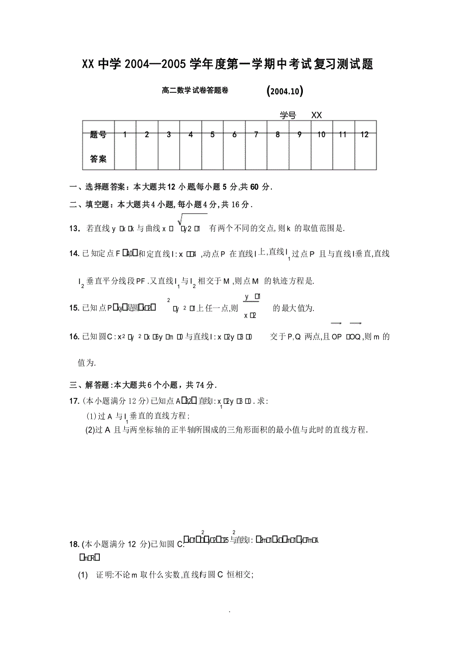 上学期高二期中考试复习测试题数学_第3页