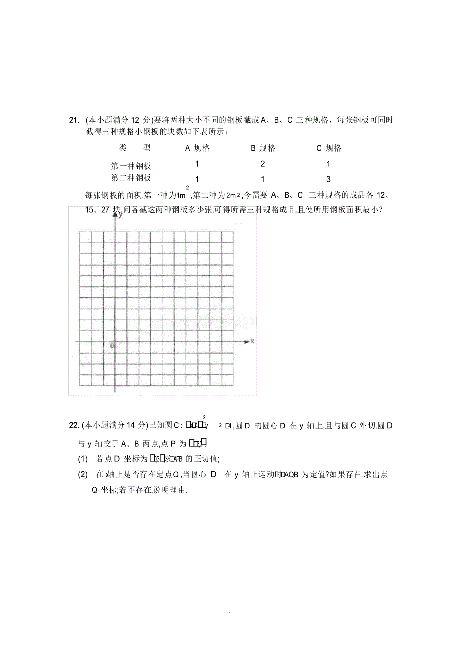 上学期高二期中考试复习测试题数学_第5页