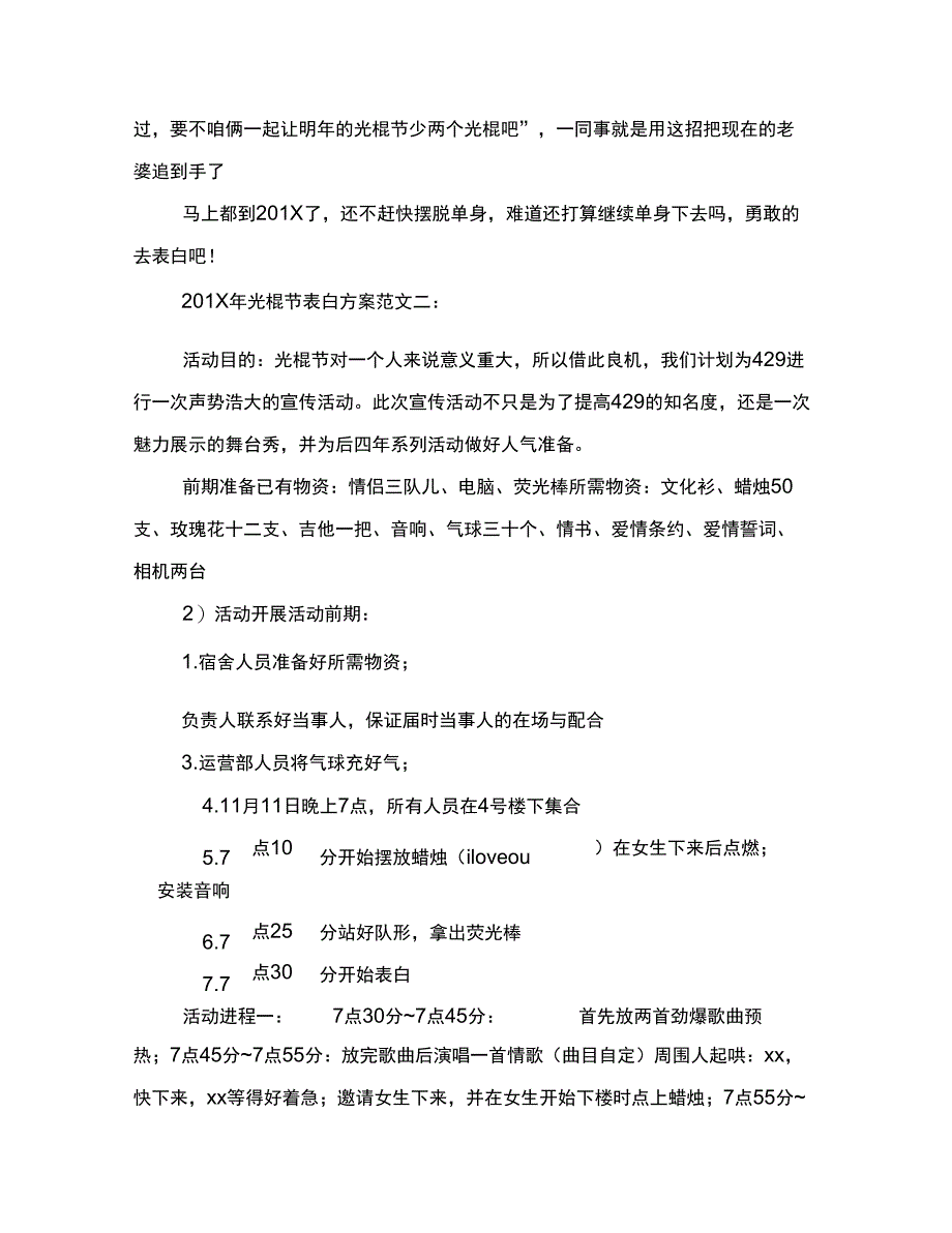 201X光棍节表白方案集锦_第2页