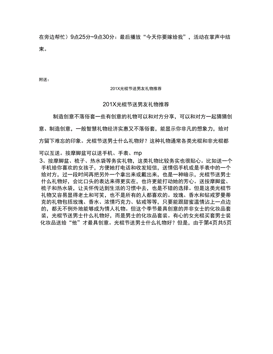 201X光棍节表白方案集锦_第4页