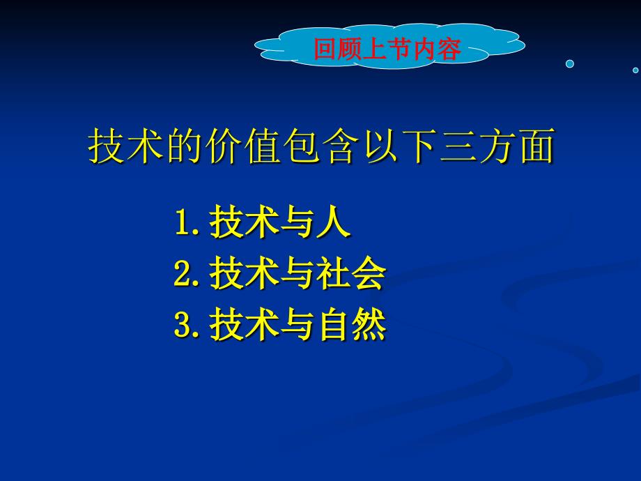 《通用技术》1-12技术的性质课件_第2页