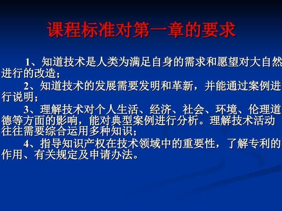 《通用技术》1-12技术的性质课件_第5页