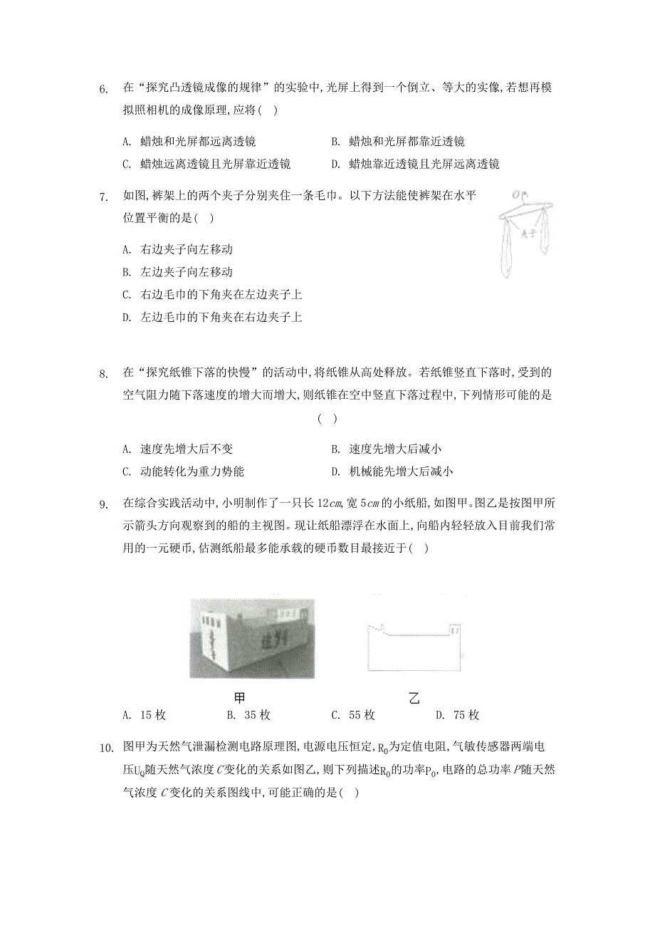 江苏省南通市中考物理真题及答案_第2页