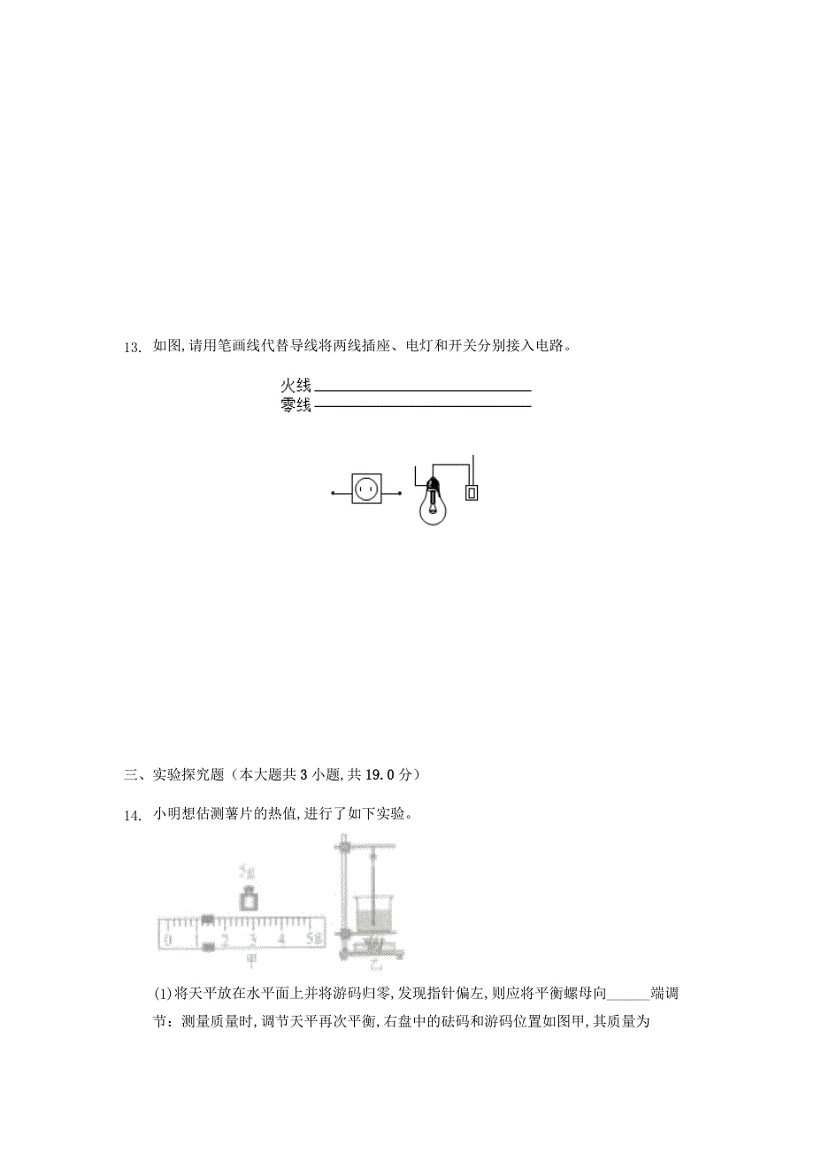 江苏省南通市中考物理真题及答案_第4页