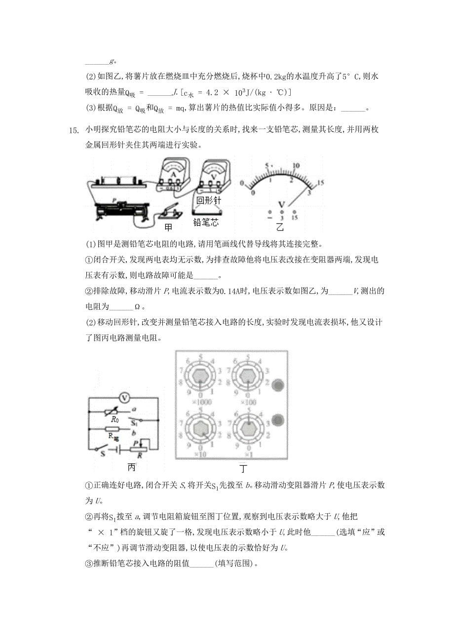 江苏省南通市中考物理真题及答案_第5页