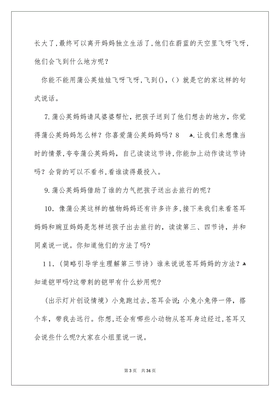 教学设计方案模板5篇_第3页