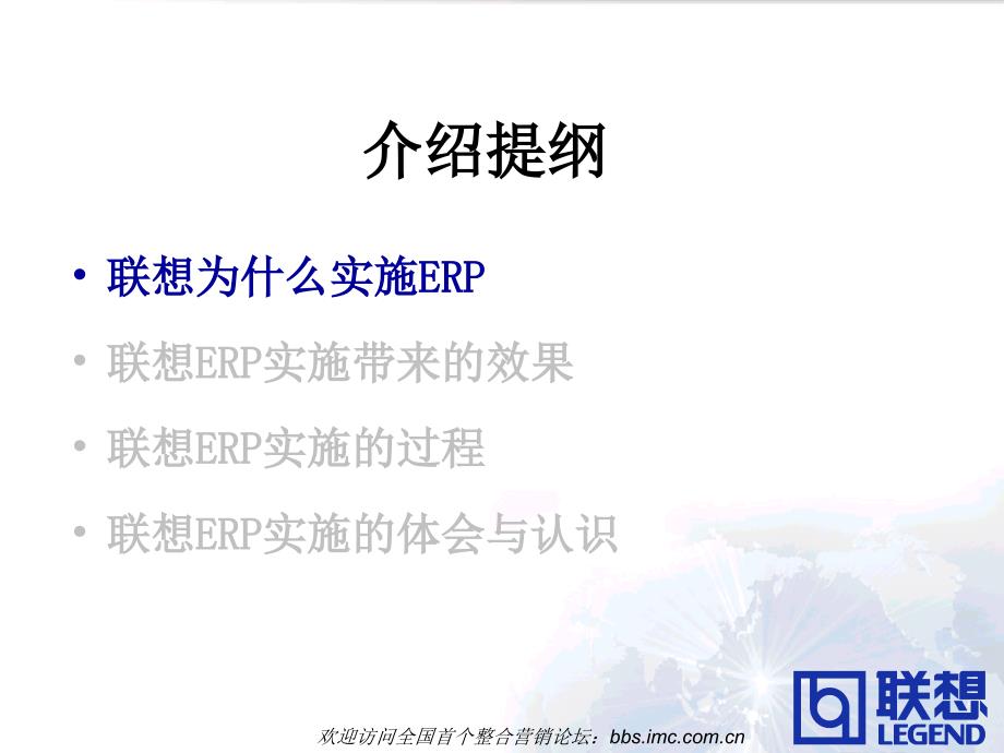 联想实施ERP经验介绍.ppt_第3页