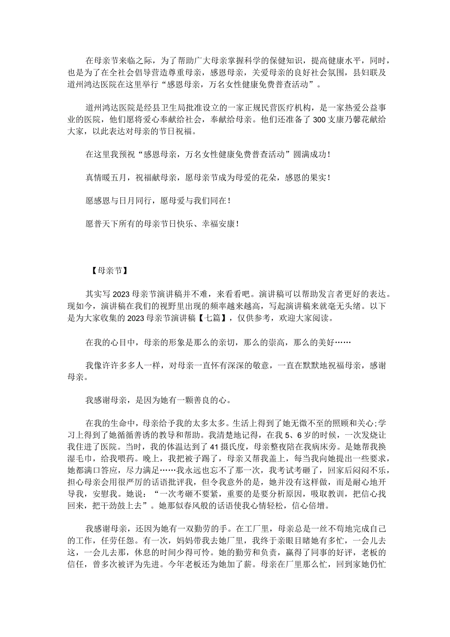 2023母亲节国旗下发言稿精选四篇_第4页