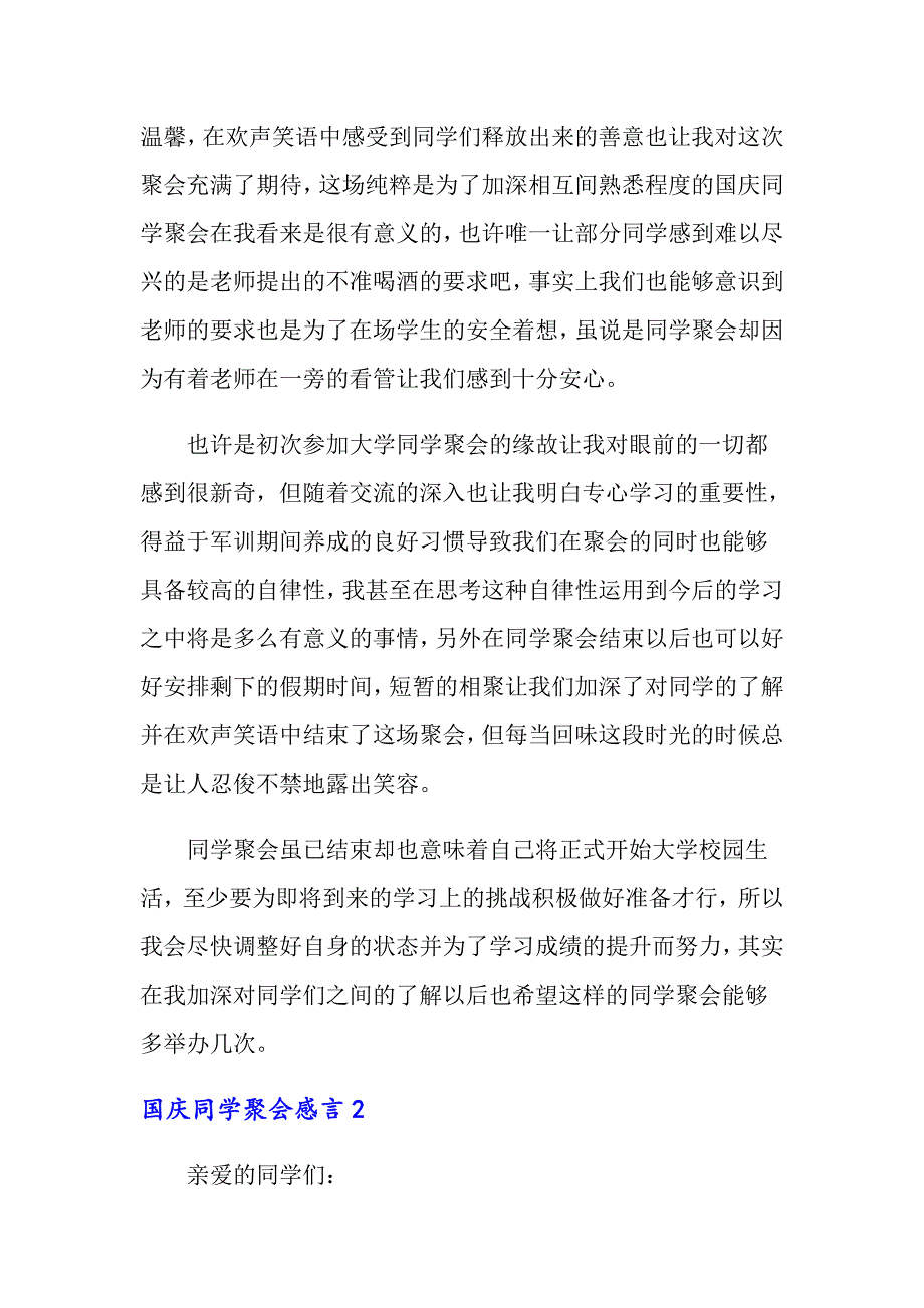 国庆同学聚会感言_第2页