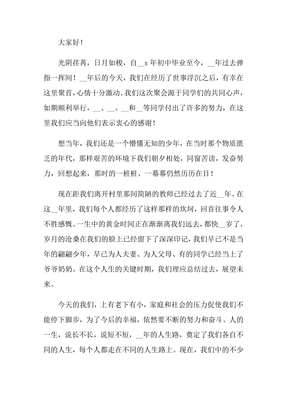 国庆同学聚会感言_第3页