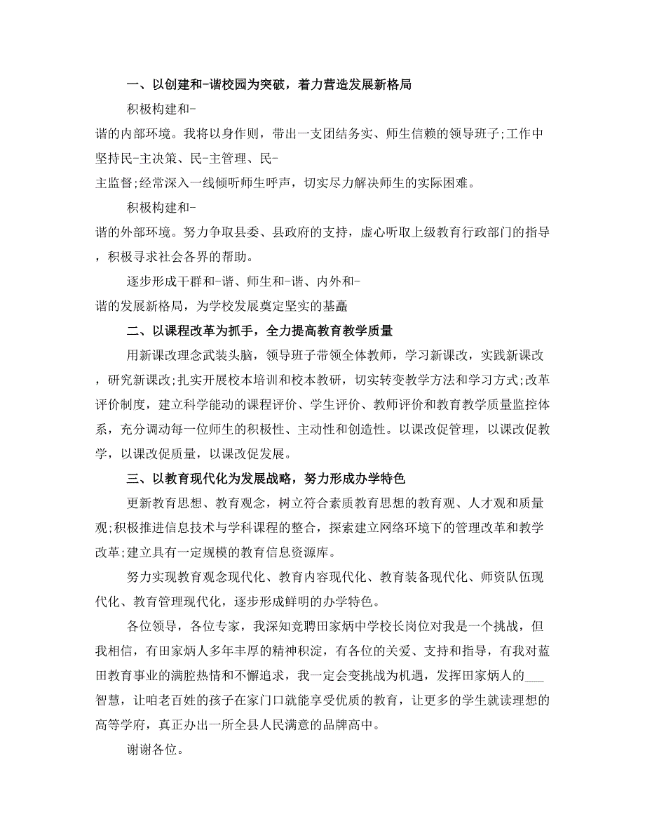 中学校长竞聘演讲稿模板_第2页