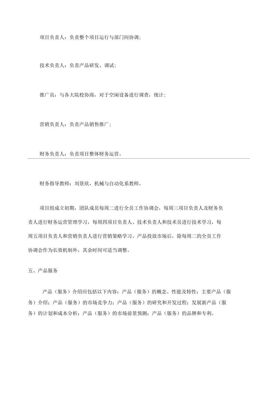 大学生自习室商业计划书_第5页