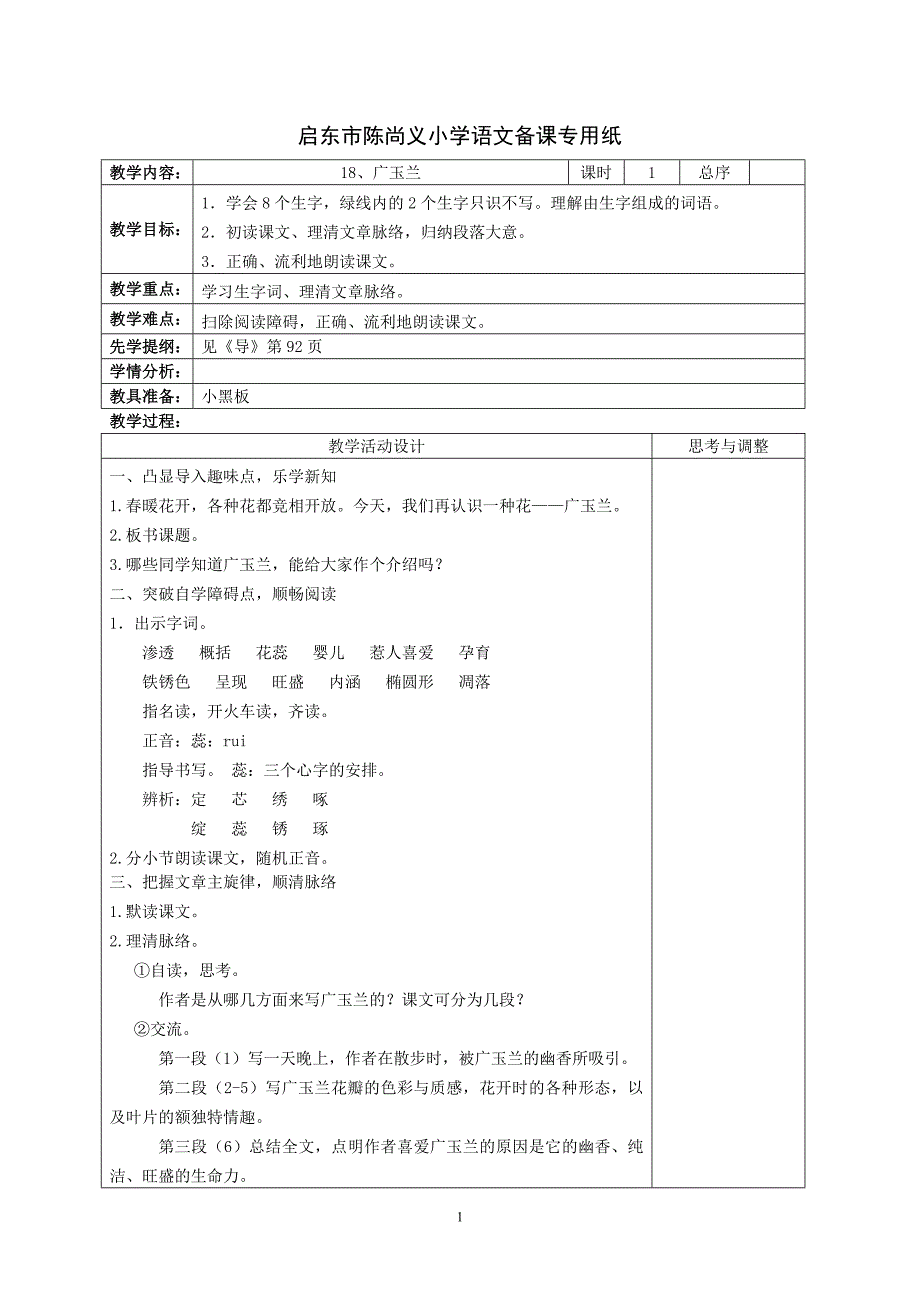 六下语文第六单元_第1页