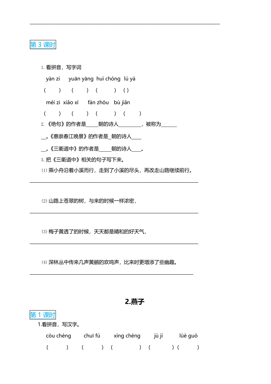 部编版三年级语文下册全册课时作业课课练(DOC 38页)_第3页