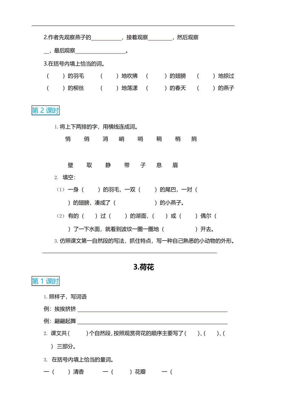 部编版三年级语文下册全册课时作业课课练(DOC 38页)_第4页