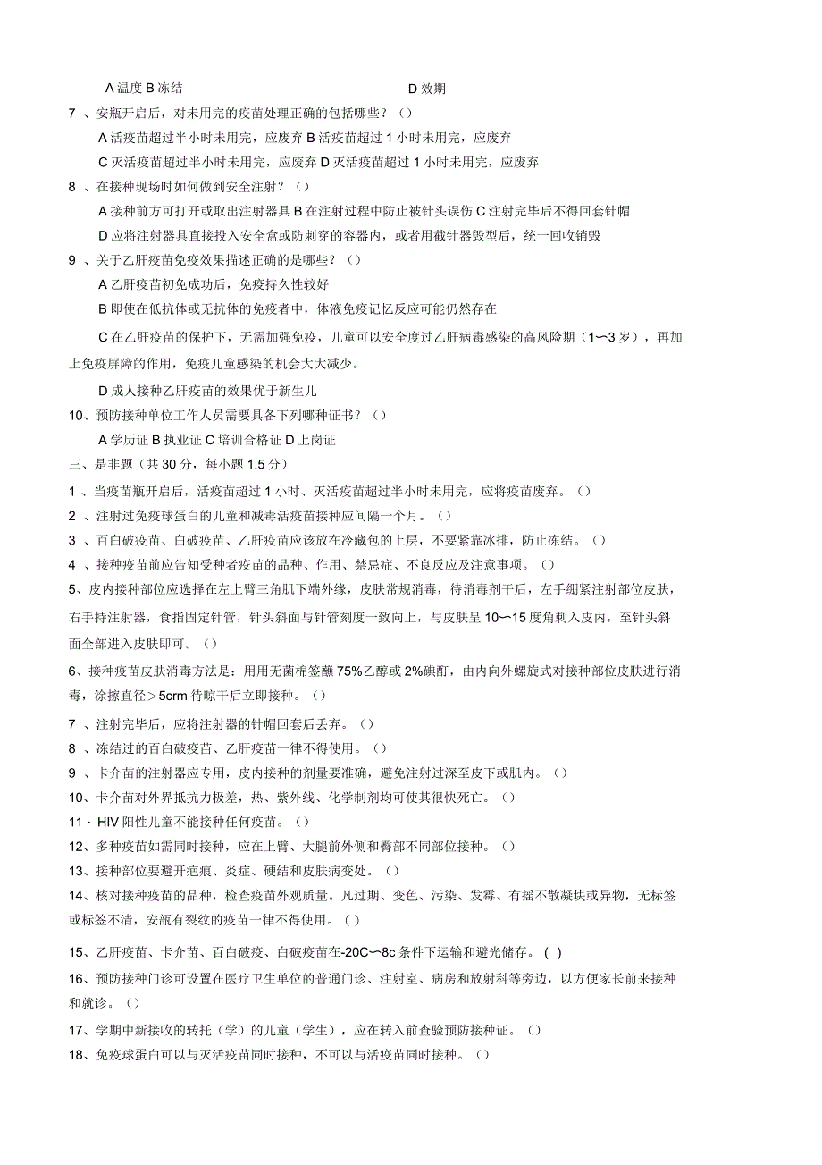 预防接种考试题_第3页