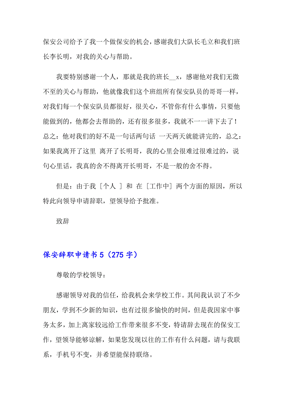 2023年保安辞职申请书(集合15篇)_第3页