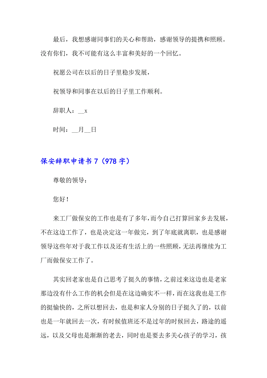 2023年保安辞职申请书(集合15篇)_第5页