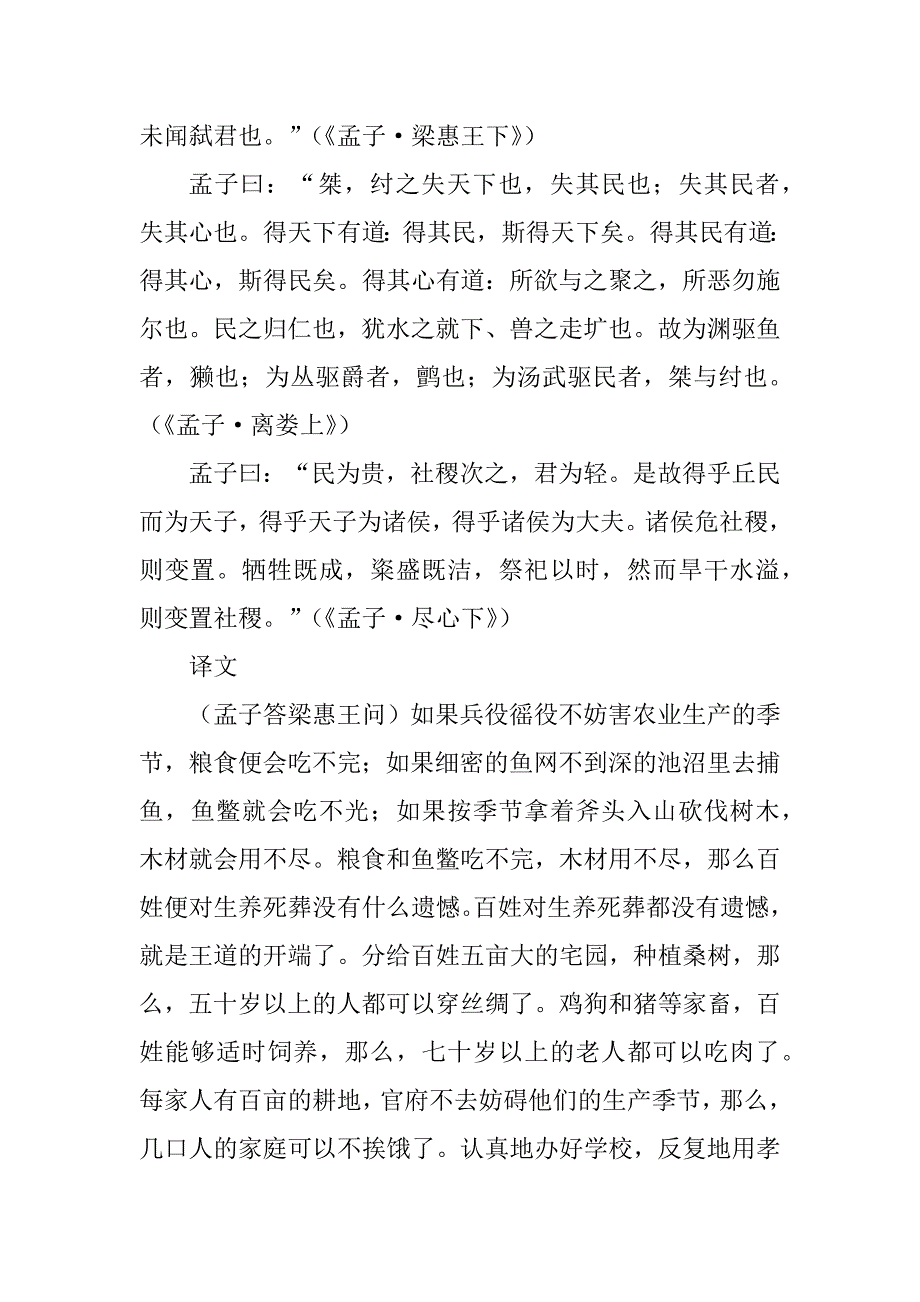 2023年民贵君轻文言文翻译_第2页