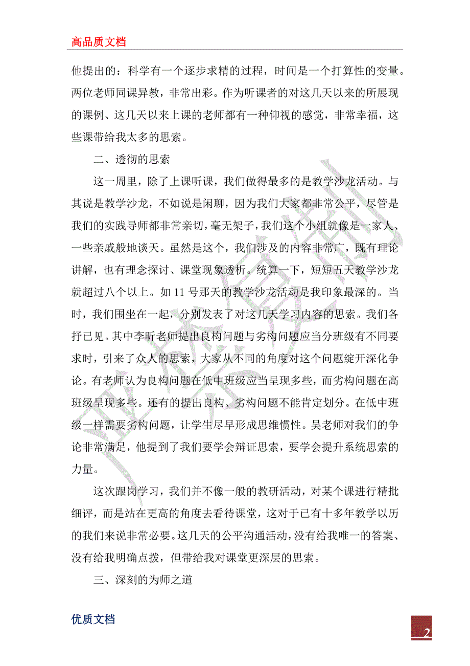 2023年华师附小跟岗学习总结_第2页