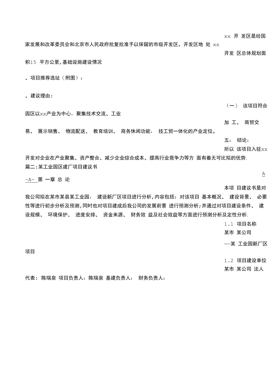 工业园项目建议书_第2页