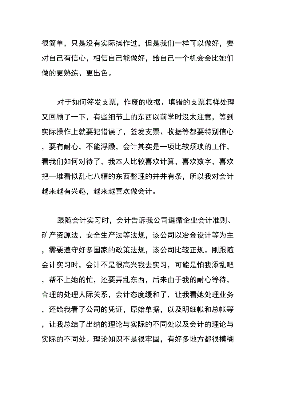 会计顶岗实习报告_第3页