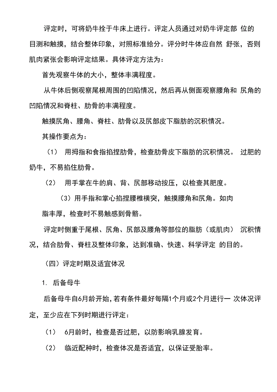 奶牛体况评分_第3页