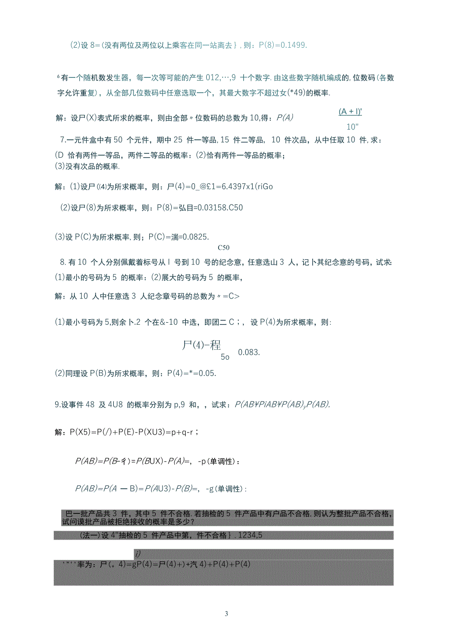 概率论与数理统计第二版徐全智课后习题答案第一章_第3页