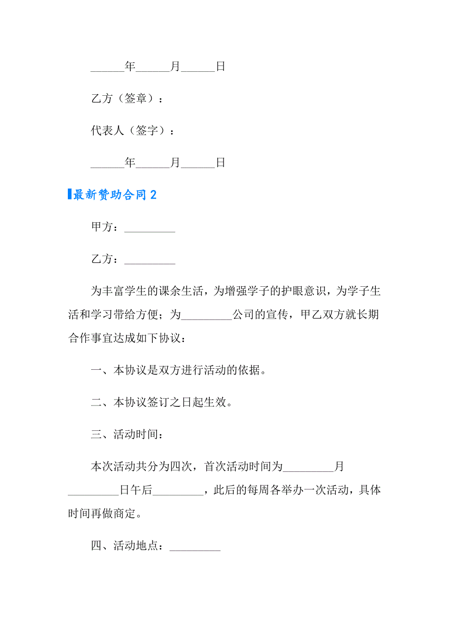 最新赞助合同范本【精品模板】_第4页