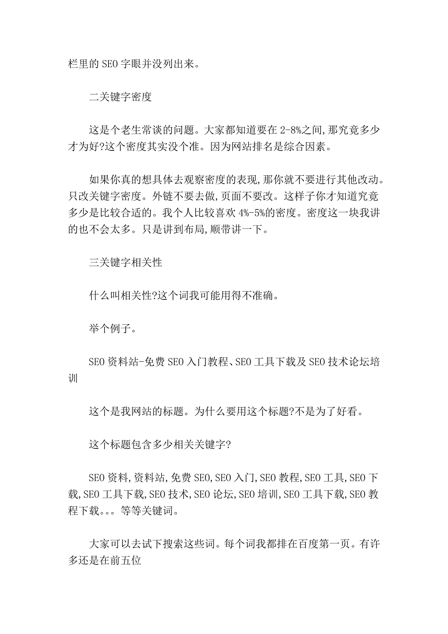 网站关键字密度及网页布局关联性.doc_第2页