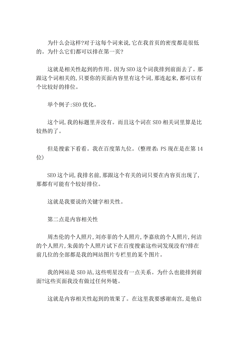 网站关键字密度及网页布局关联性.doc_第3页