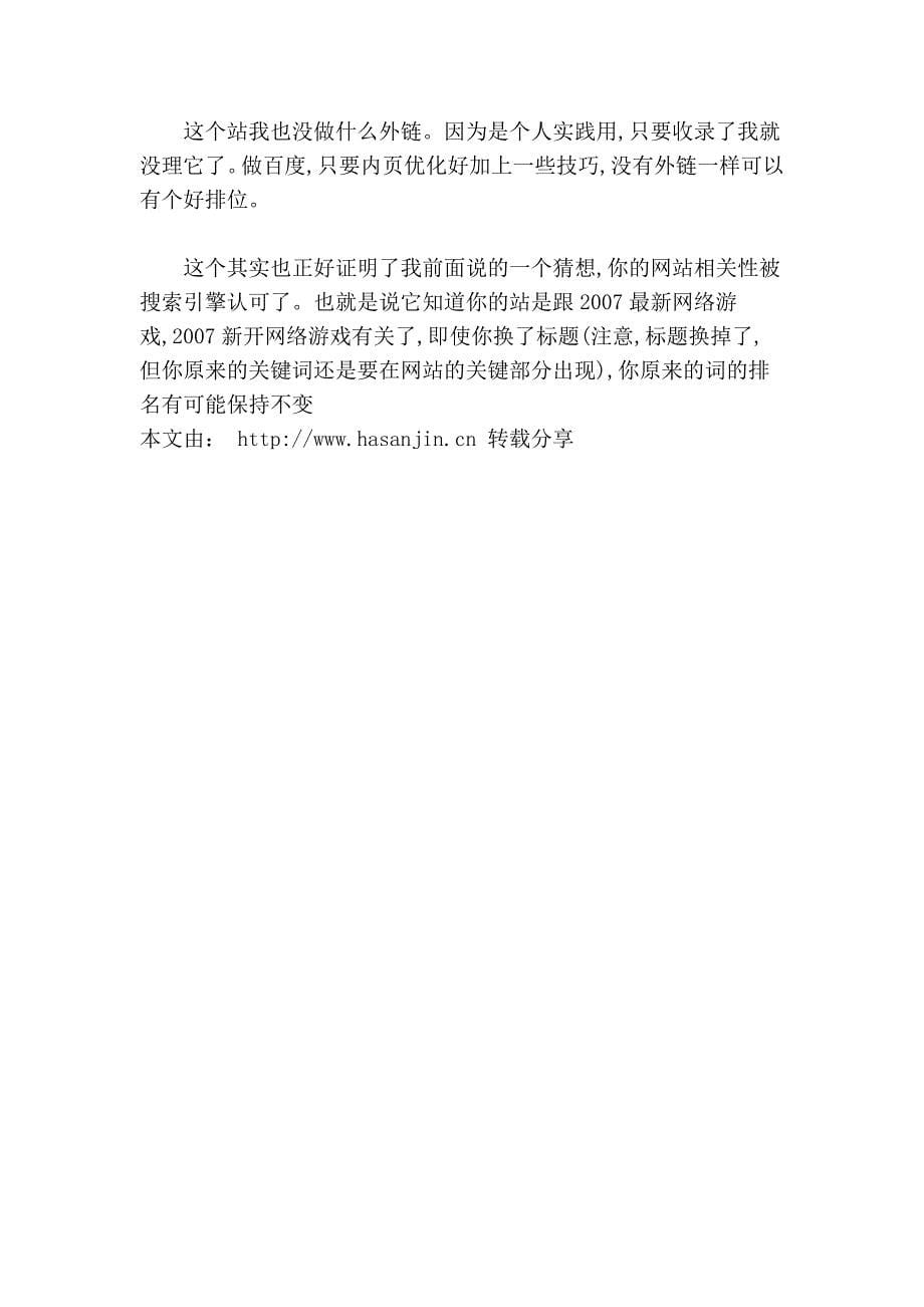 网站关键字密度及网页布局关联性.doc_第5页