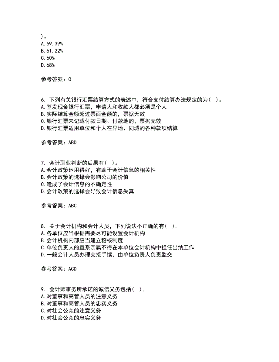 21春《会计》职业判断和职业道德在线作业二满分答案30_第2页