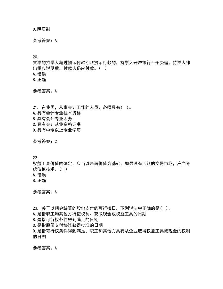 21春《会计》职业判断和职业道德在线作业二满分答案30_第5页