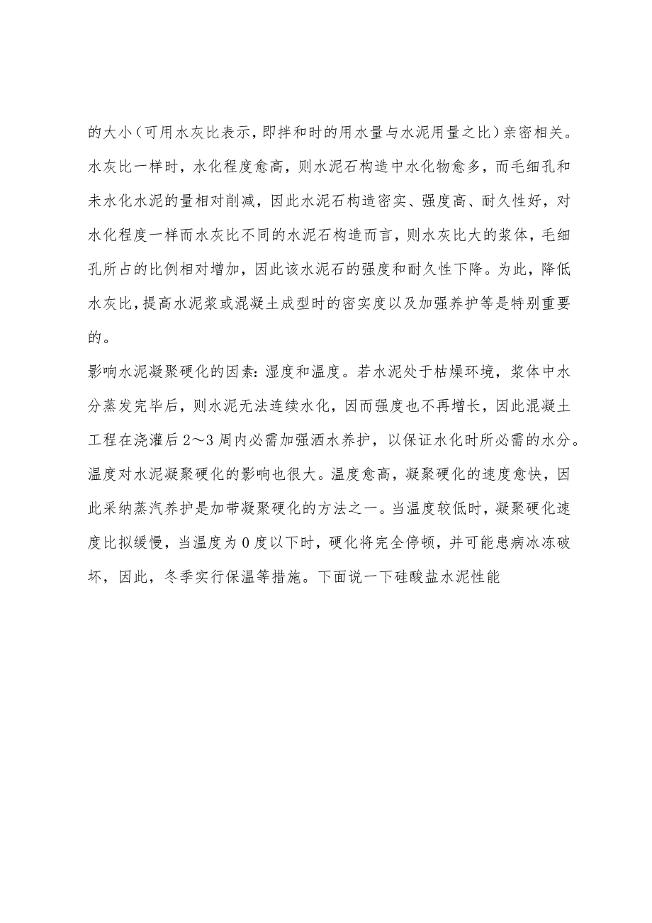 注册岩土工程师基础知识点汇集(54).docx_第3页