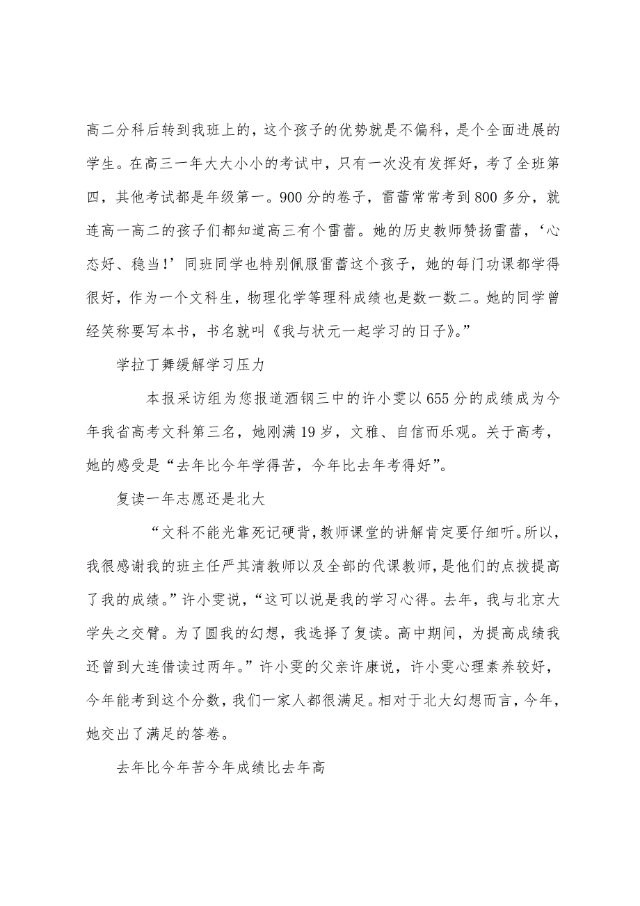 甘肃高考文科状元阚梅：我的“法宝”.docx_第2页