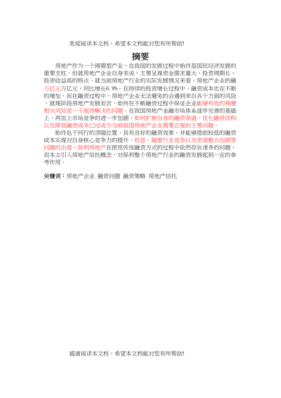 房地产企业融资策略研究基于保利地产的案例分析副本_第1页