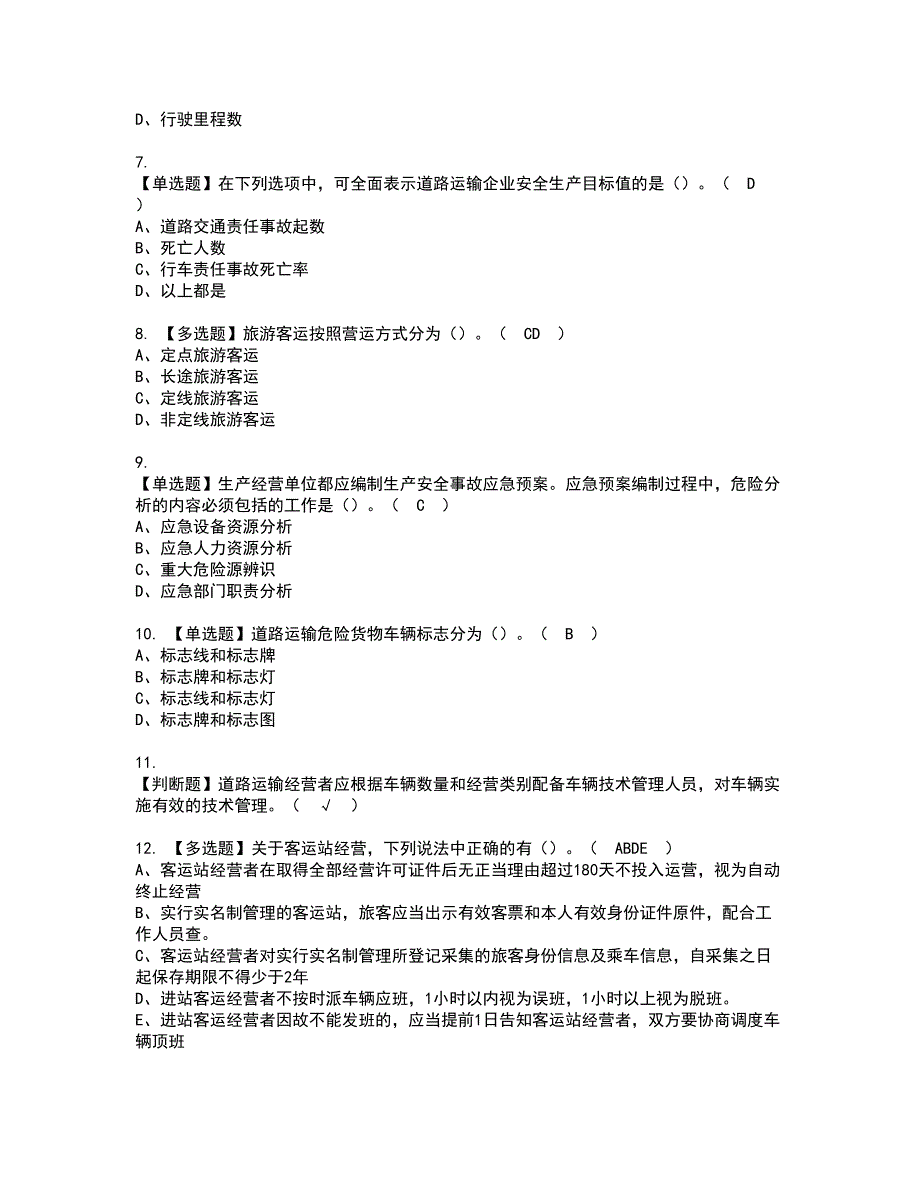 2022年道路运输企业主要负责人资格考试模拟试题（100题）含答案第9期_第2页