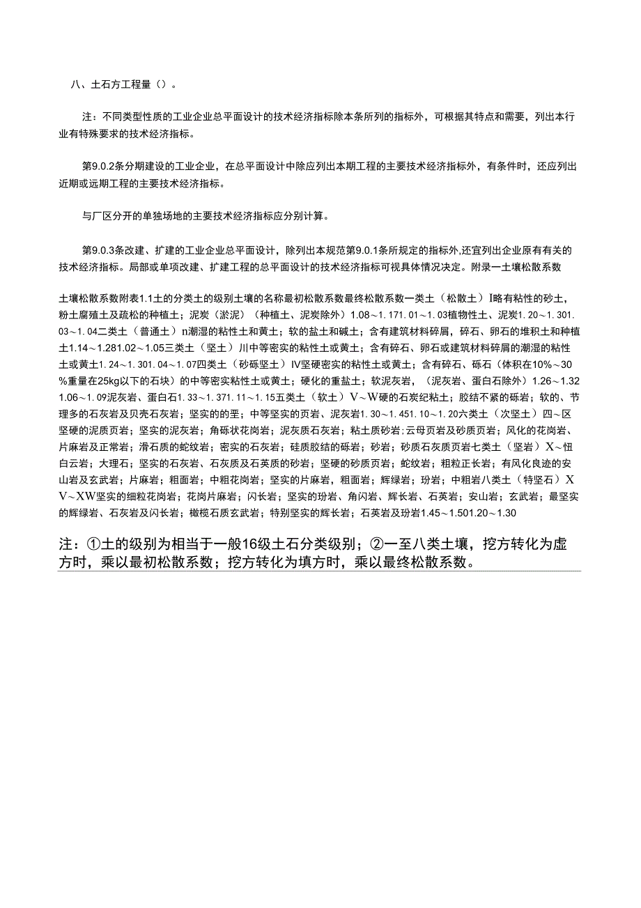 土质的松散系数_第1页