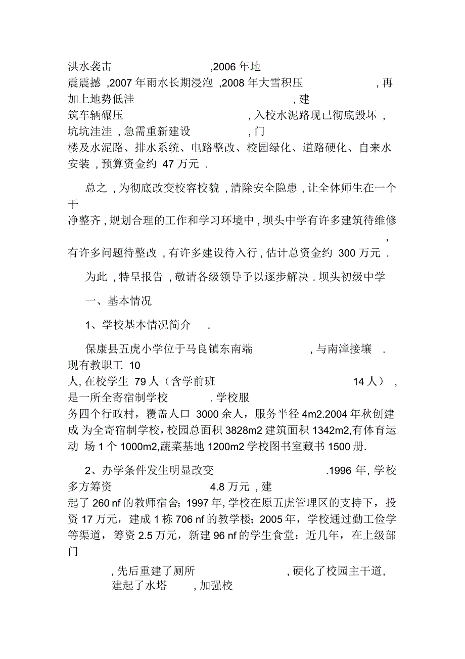 教工宿舍楼维修工程项目的申请报告五星文库_第3页