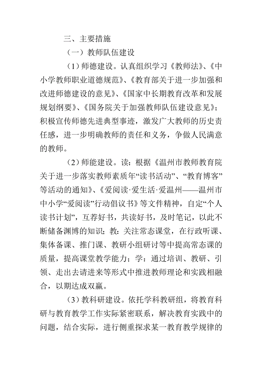 城沙一小第二学期学校工作计划_第2页