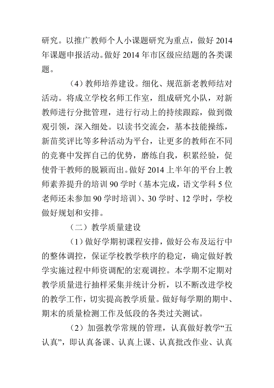 城沙一小第二学期学校工作计划_第3页