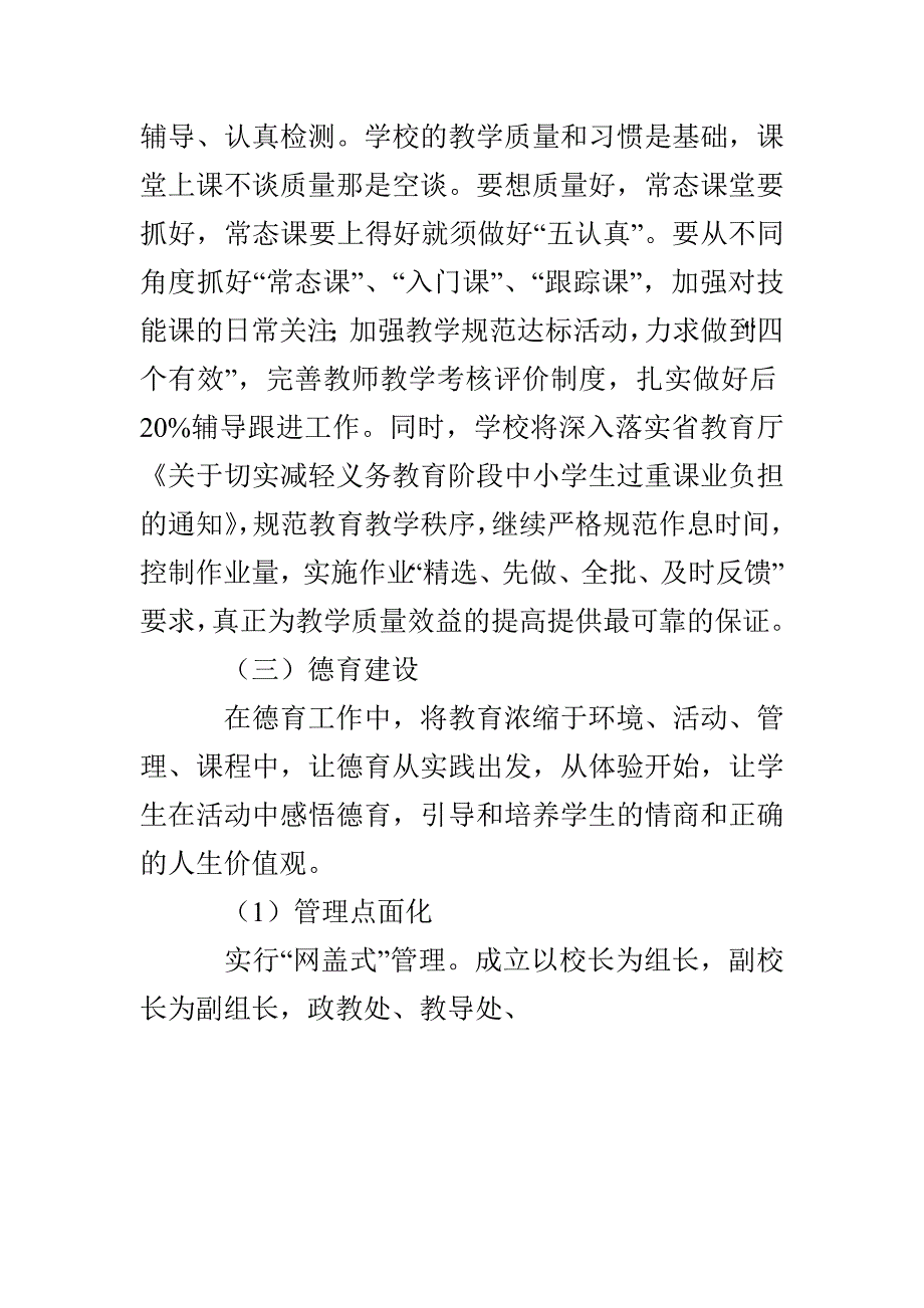 城沙一小第二学期学校工作计划_第4页