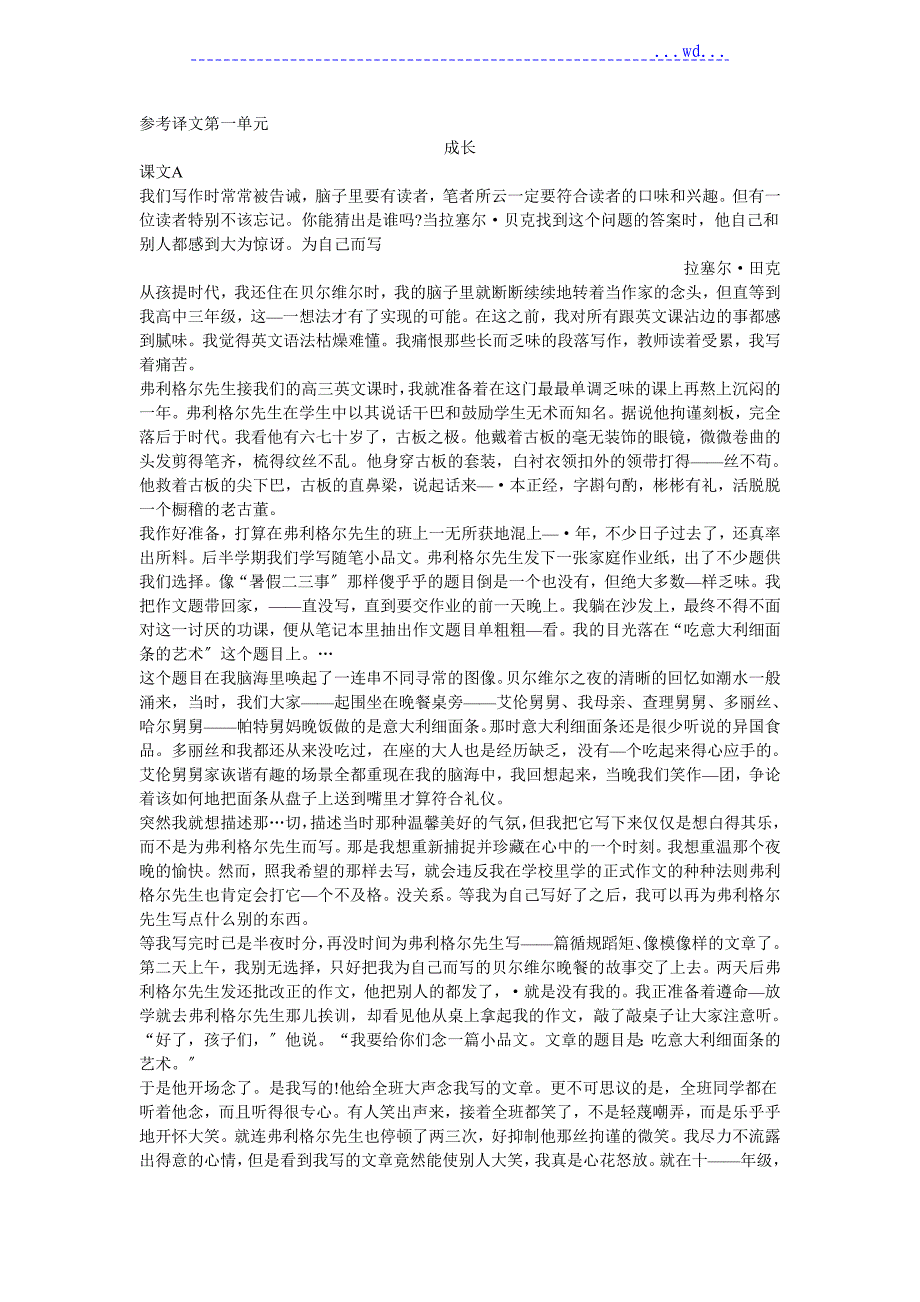 全新版大学英语综合教程1课文翻译_第1页