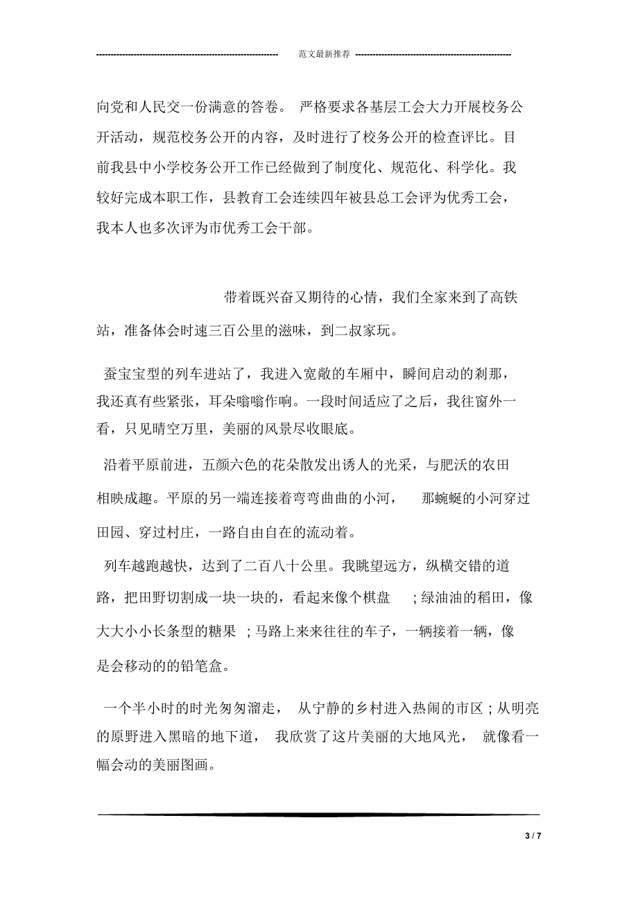 八一建军节优秀工会工作者事迹材料_第3页