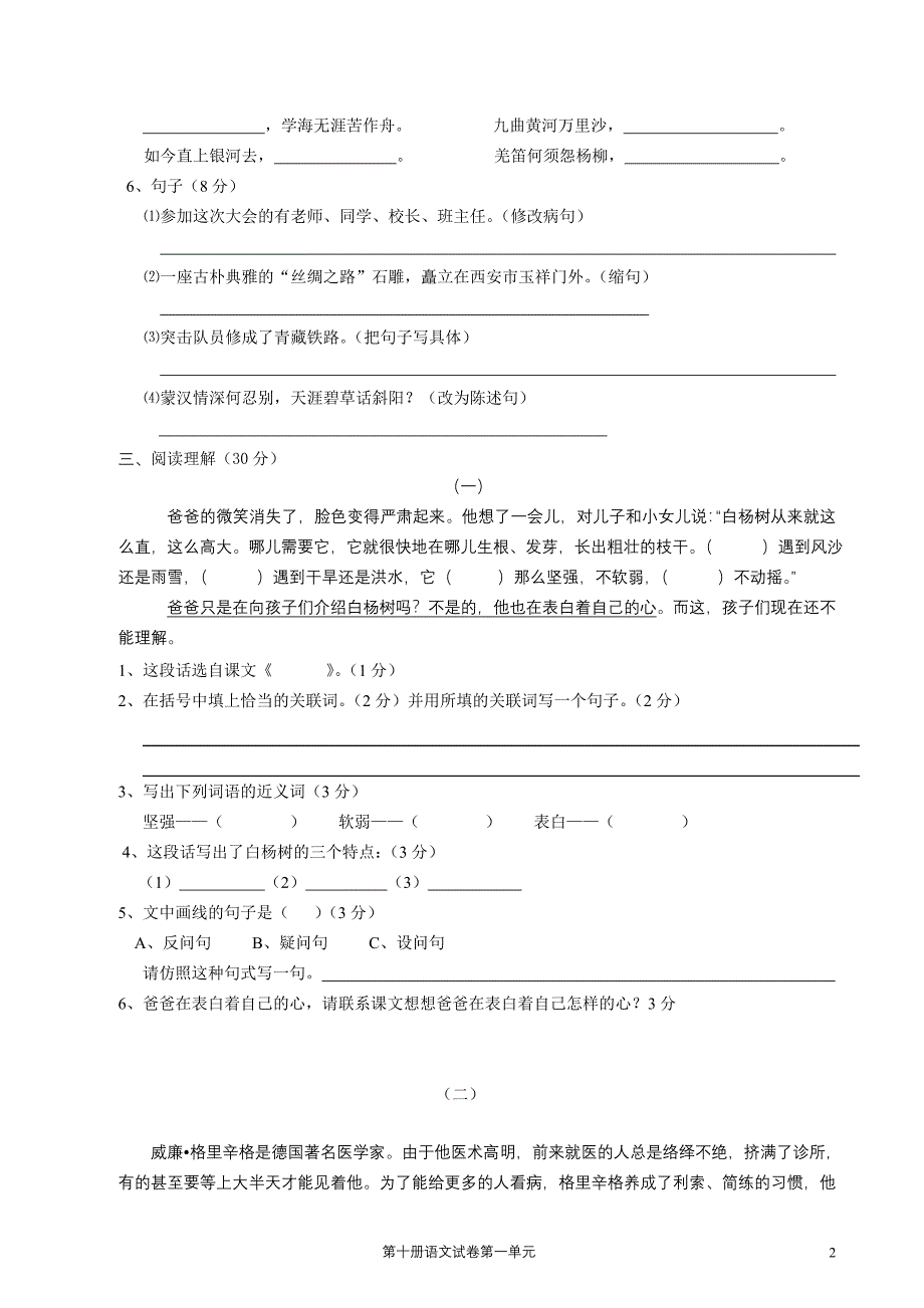 人教版小学语文第十册检测试卷_第2页