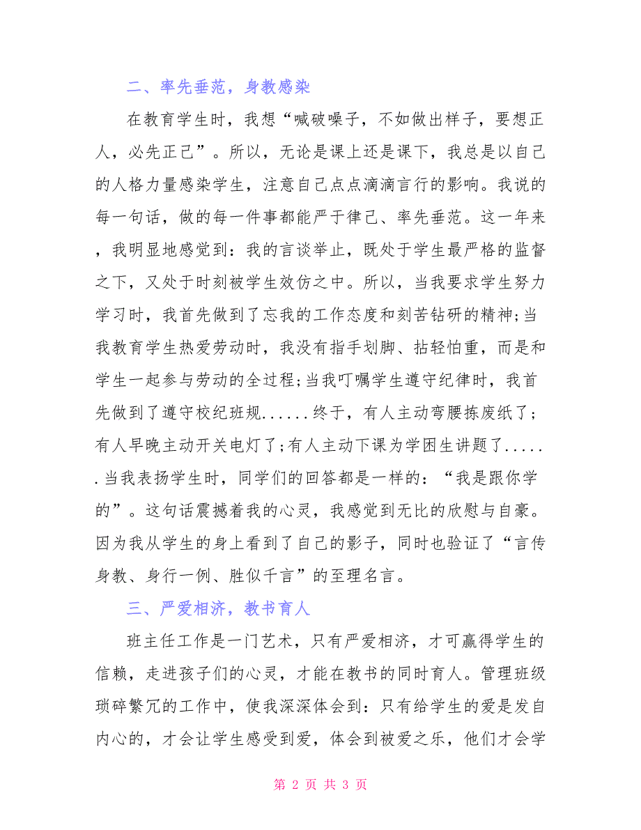 优秀教师最新个人先进事迹材料_第2页