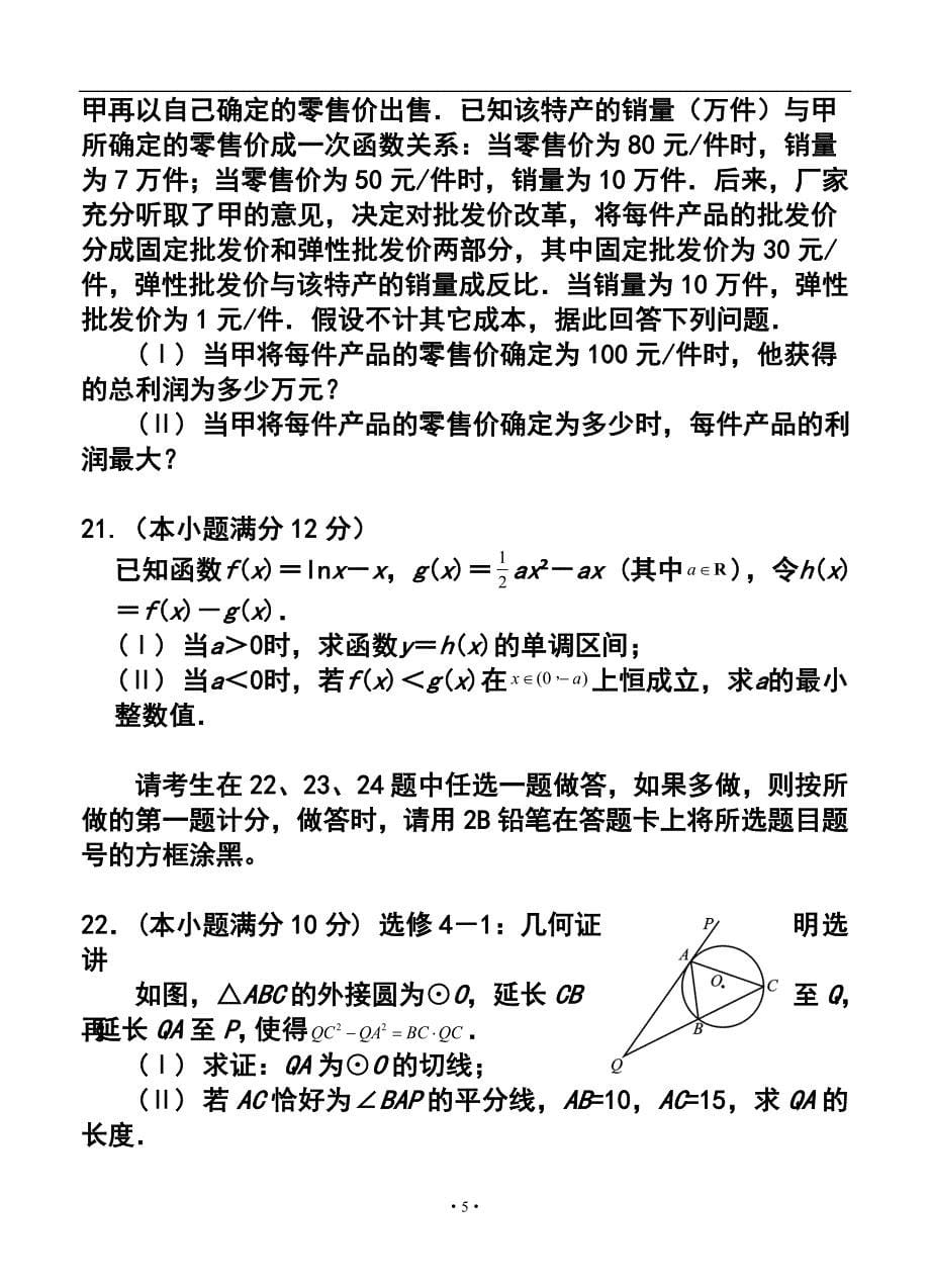 四川省资阳市高三第一次诊断性考试文科数学试题及答案_第5页