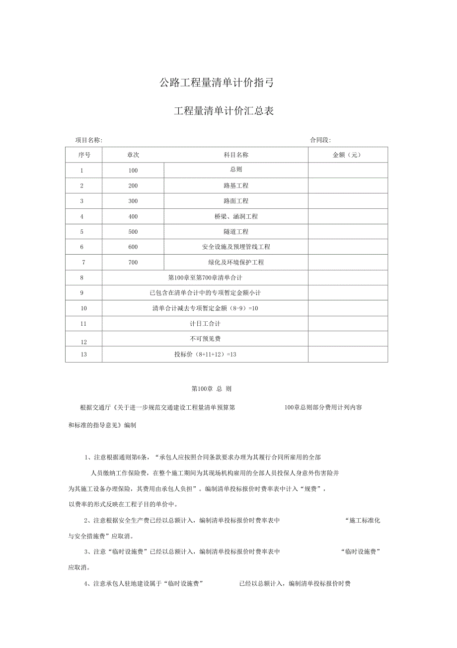 公路计价指引(组价)_第1页