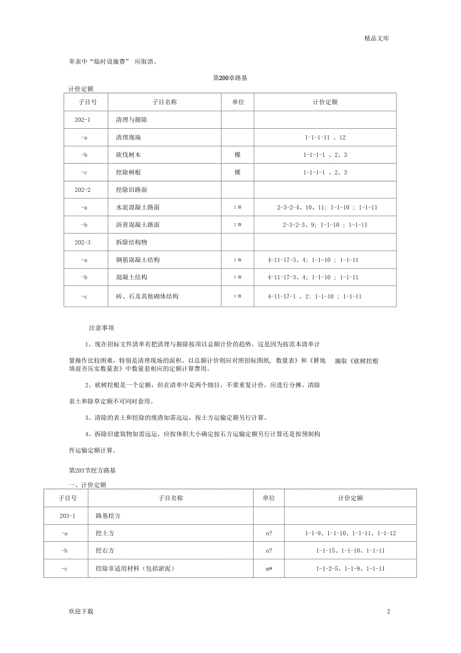 公路计价指引(组价)_第2页